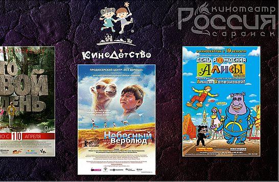 Отмечаем вместе День российского кино! Кинотеатр «Россия», г. Саранск