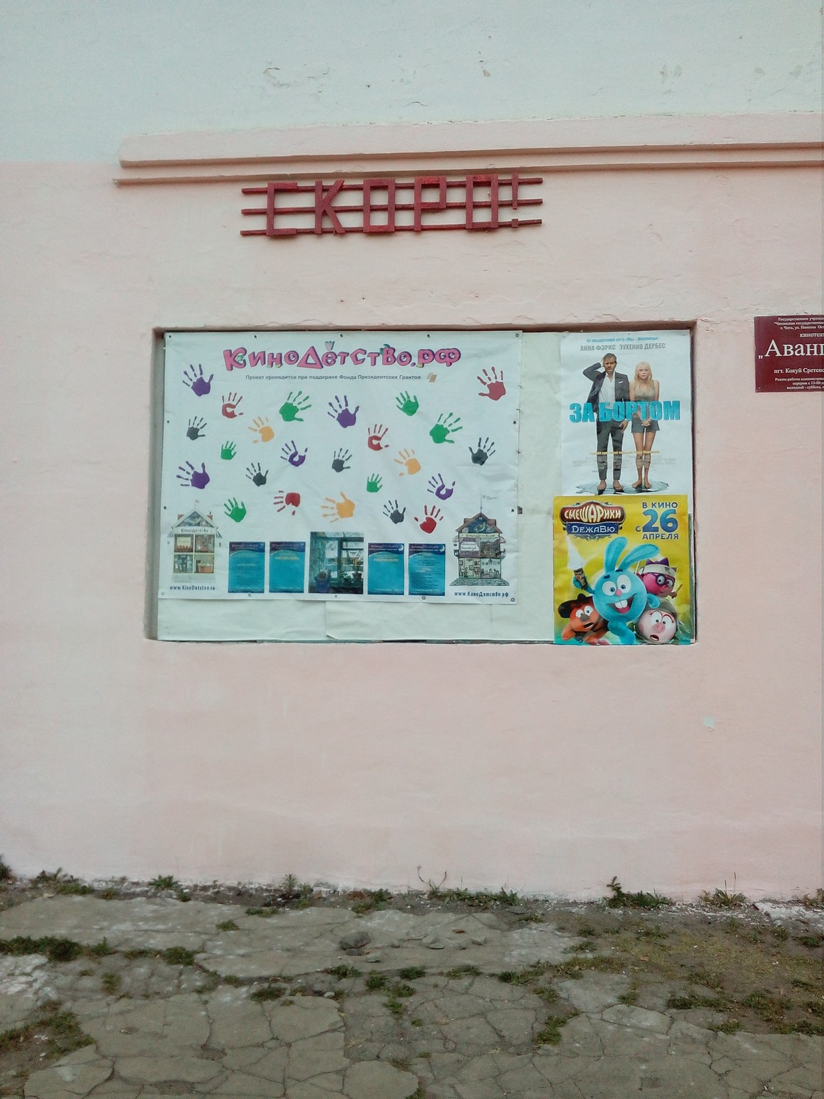  Забайкальский край, п.г.т. Кокуй