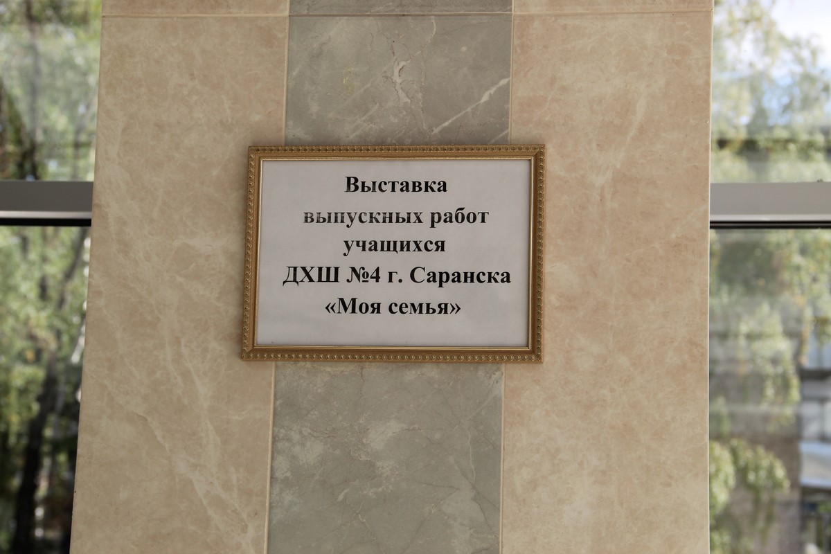 Мордовия, г. Саранск
